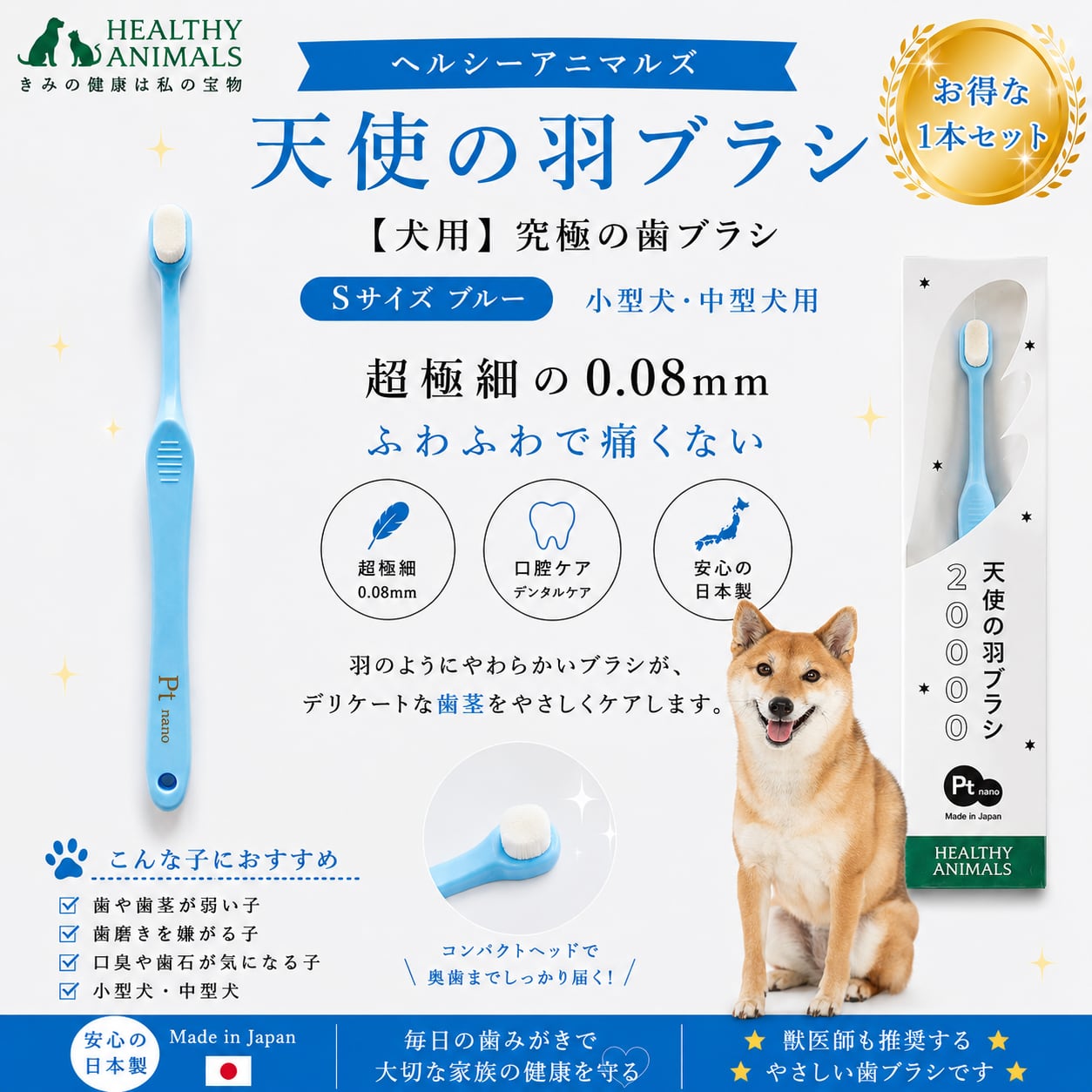 【犬用】究極の歯ブラシ「天使の羽ブラシ」Sサイズ ブルー|やさしく磨ける超極細毛歯ブラシ・口腔ケア・デンタルケア【小型犬・中型犬用】