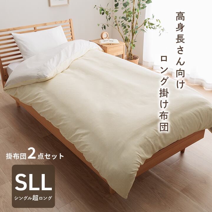 寝具 暖かい 洗える おすすめ 毛布 身長の高い人 高身長 背が高い 超長い布団 布団セット 足まで 約150×235cm
