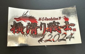 MSR ステッカー　横滑り戦士2024 NEW