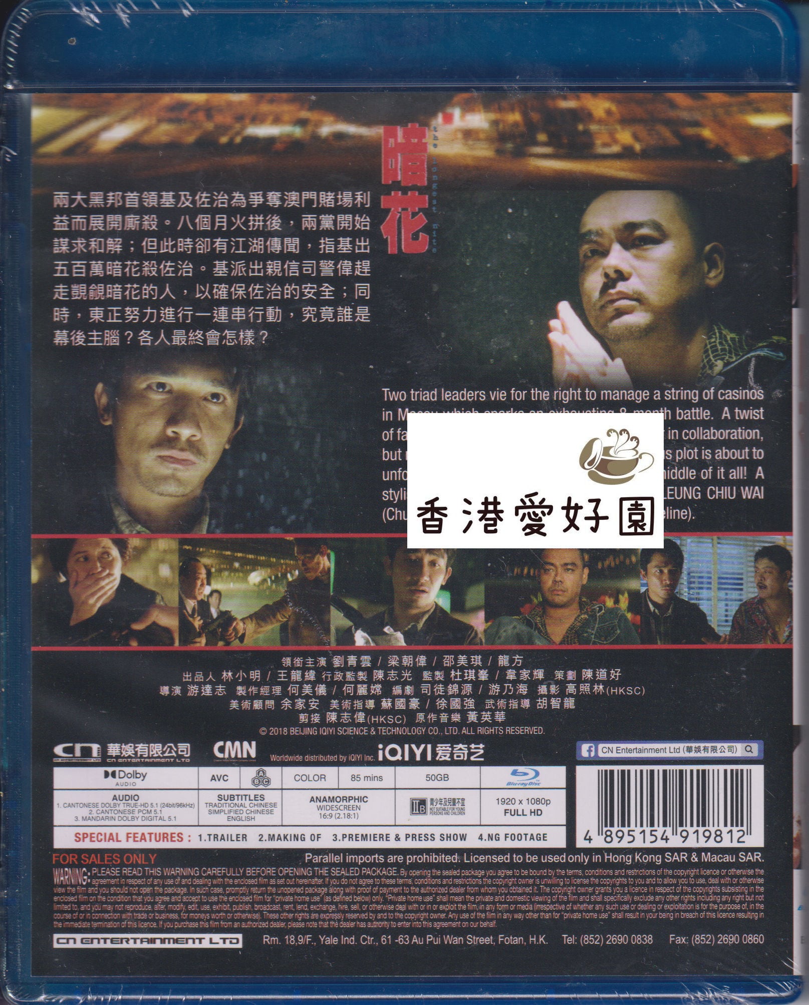 ロンゲストナイト～暗花～ (原題: 暗花) [Blu-ray] | 香港愛好園