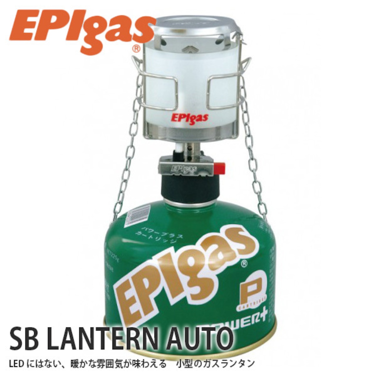 EPIgas(イーピーアイ ガス) SB LANTERN AUTO 小型 ガス ランタン 携帯
