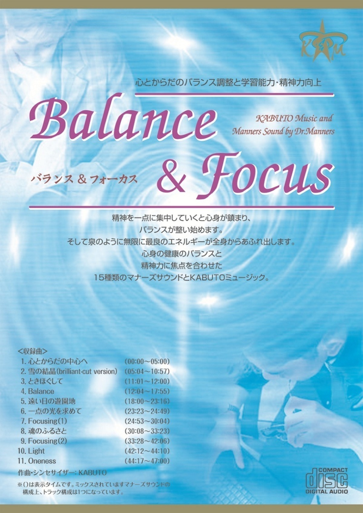 Balance&focus バランス＆フォーカス マナーズミュージック CD 