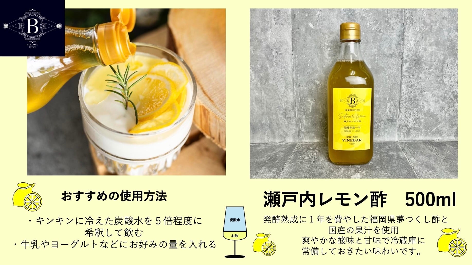 瀬戸内レモン酢500ml （6倍希釈） | 梅薫醸造plus