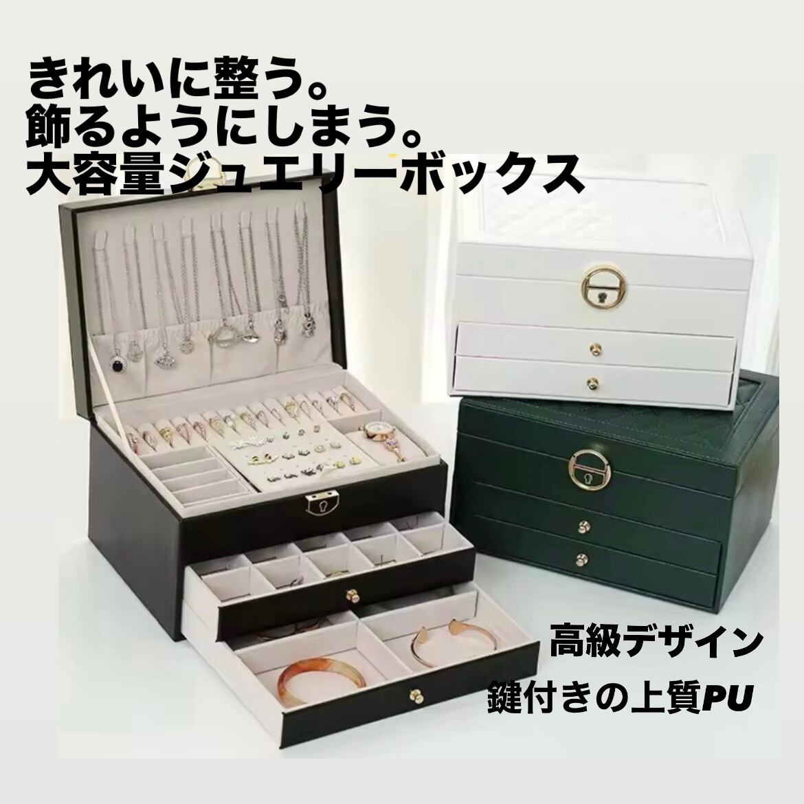 ヴィンテージジュエリーセット ケース付き ジュエリーボックス】大容量3段収納／鍵付きレザー調アクセサリー