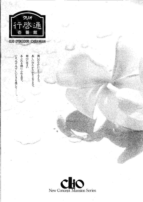 中）クリオ行啓通１番館