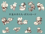 干支の子ポストカード