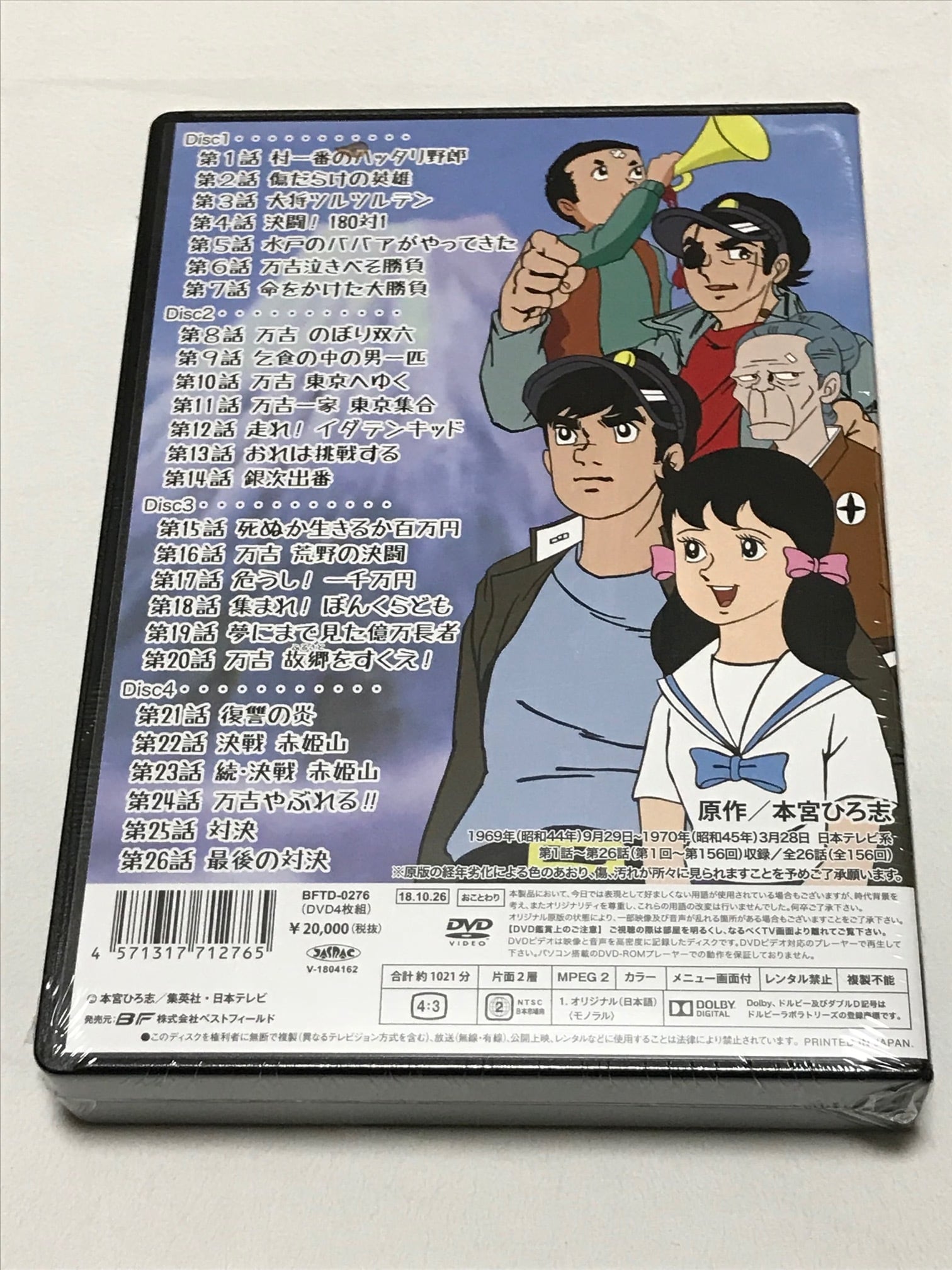 男一匹ガキ大将 コレクターズDVD デジタルリマスター版