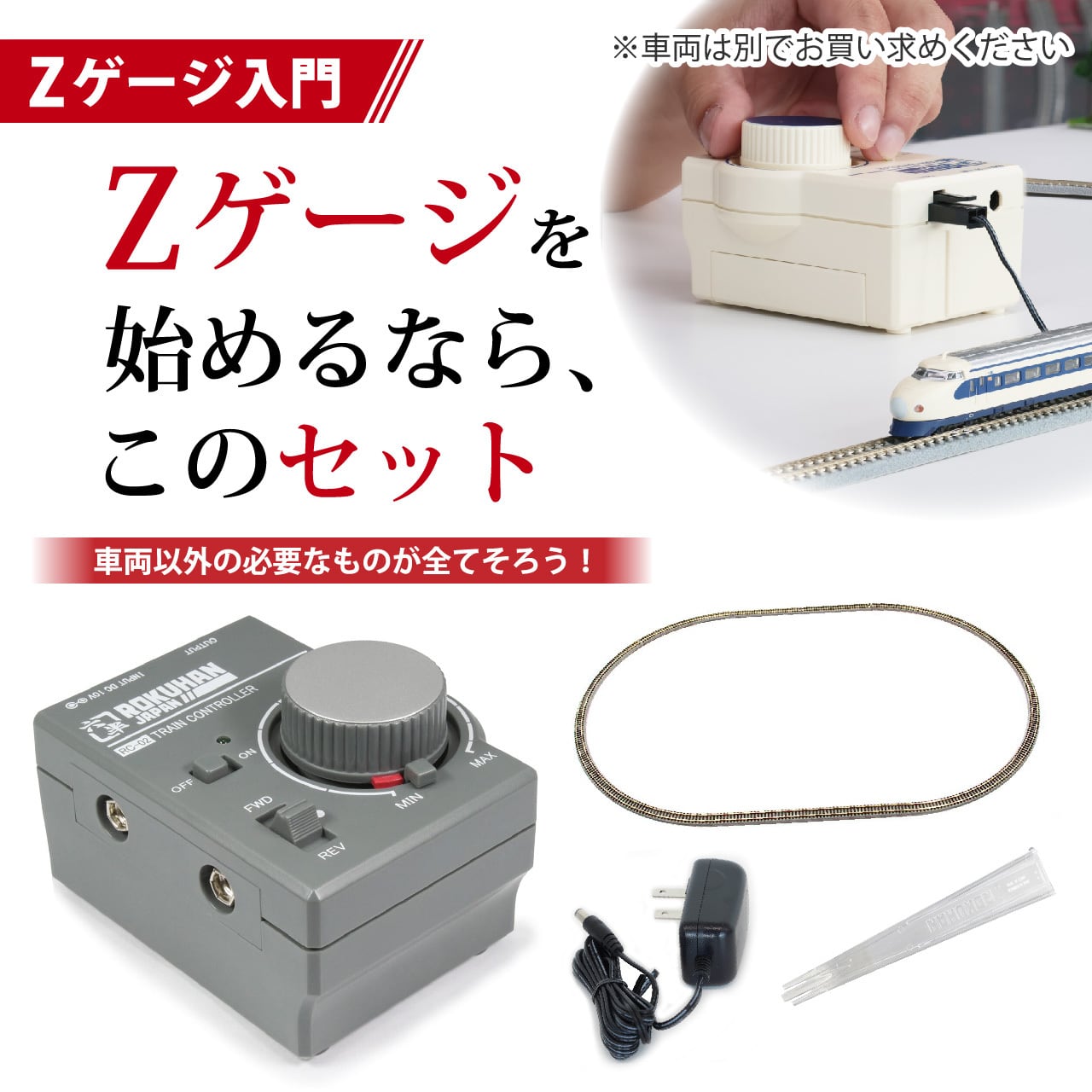 ロクハン BASE.SHOP ｜【公式】鉄道模型通販 Zゲージ Zショー