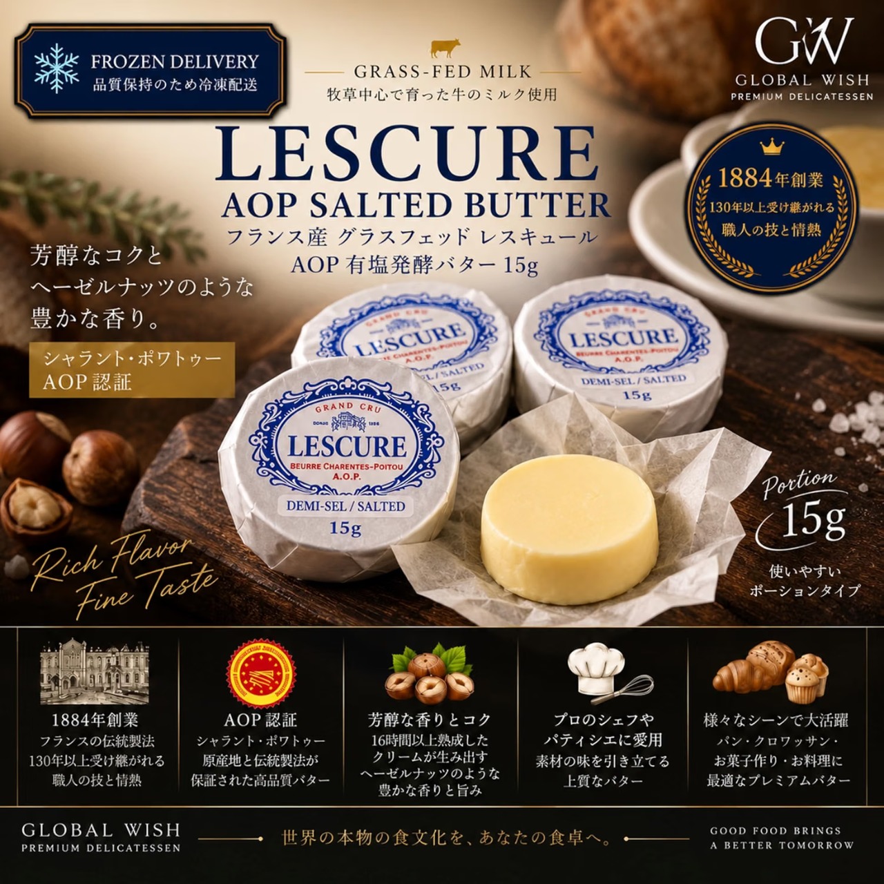 フランス産 グラスフェッド レスキュール AOP 有塩発酵バター 15g×10個 150g|冷凍・個包装|必要な分だけ解凍|シャラント・ポワトゥー AOP|Frozen French Lescure AOP Salted Cultured Butter Portions