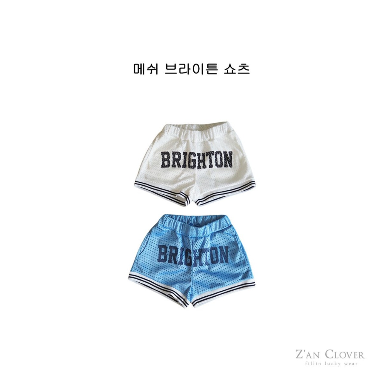 [Z’AN CLOVER] Mesh Brighton Shorts (13/15/17/19) / [지안클로버] 메쉬브라이튼쇼츠 (13/15/17/19)