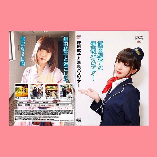 鎌田紘子と温泉バスツアーDVD