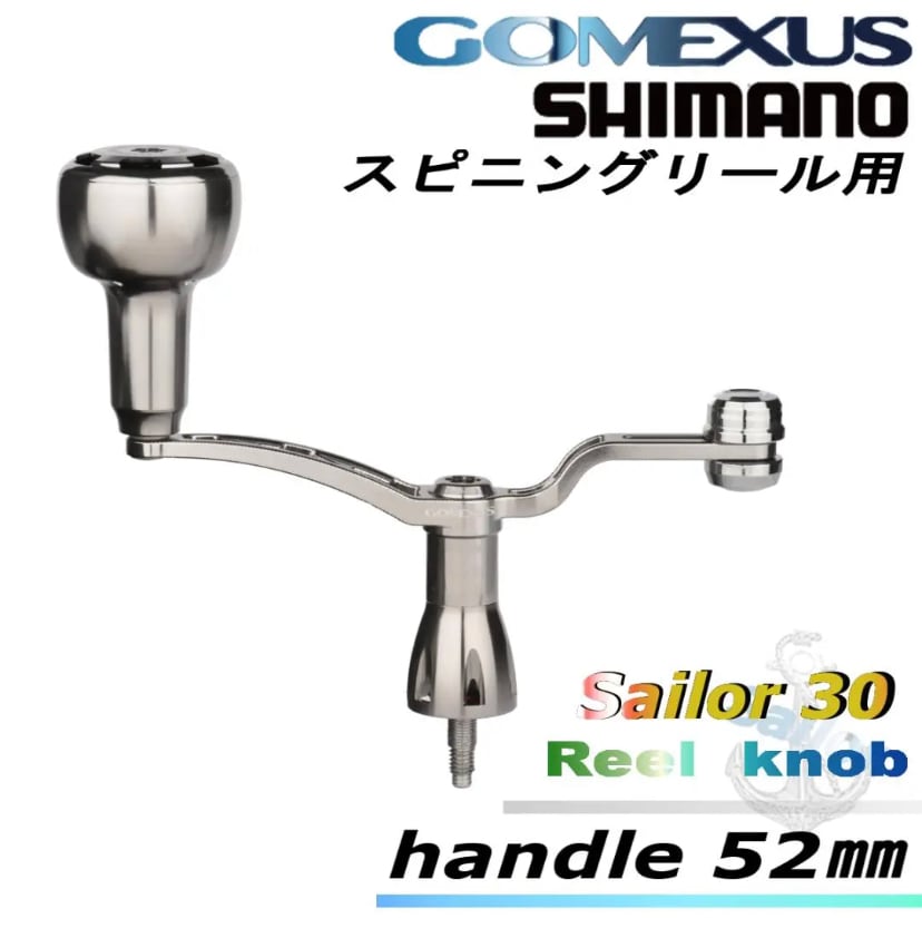 ゴメクサス【gomexus】シマノ/バランスハンドル/ガンメタシルバー 52mm