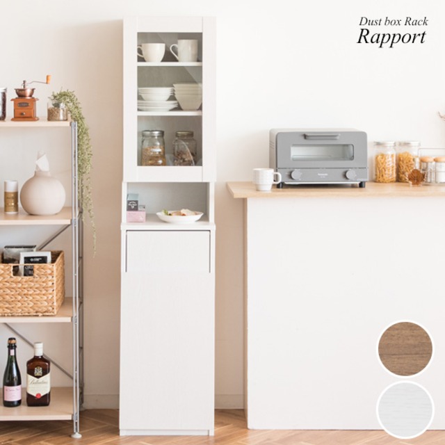 キッチンラック スリム ゴミ箱 キッチン収納 棚 ラック 収納庫 ダストボックスル ゴミ箱収納 キッチンペール ごみ箱 おしゃれ スリム 食器棚 扉付き 食器収納 キッチンシェルフ 可動棚 収納 台所 Rapport［ラポール］ 2701