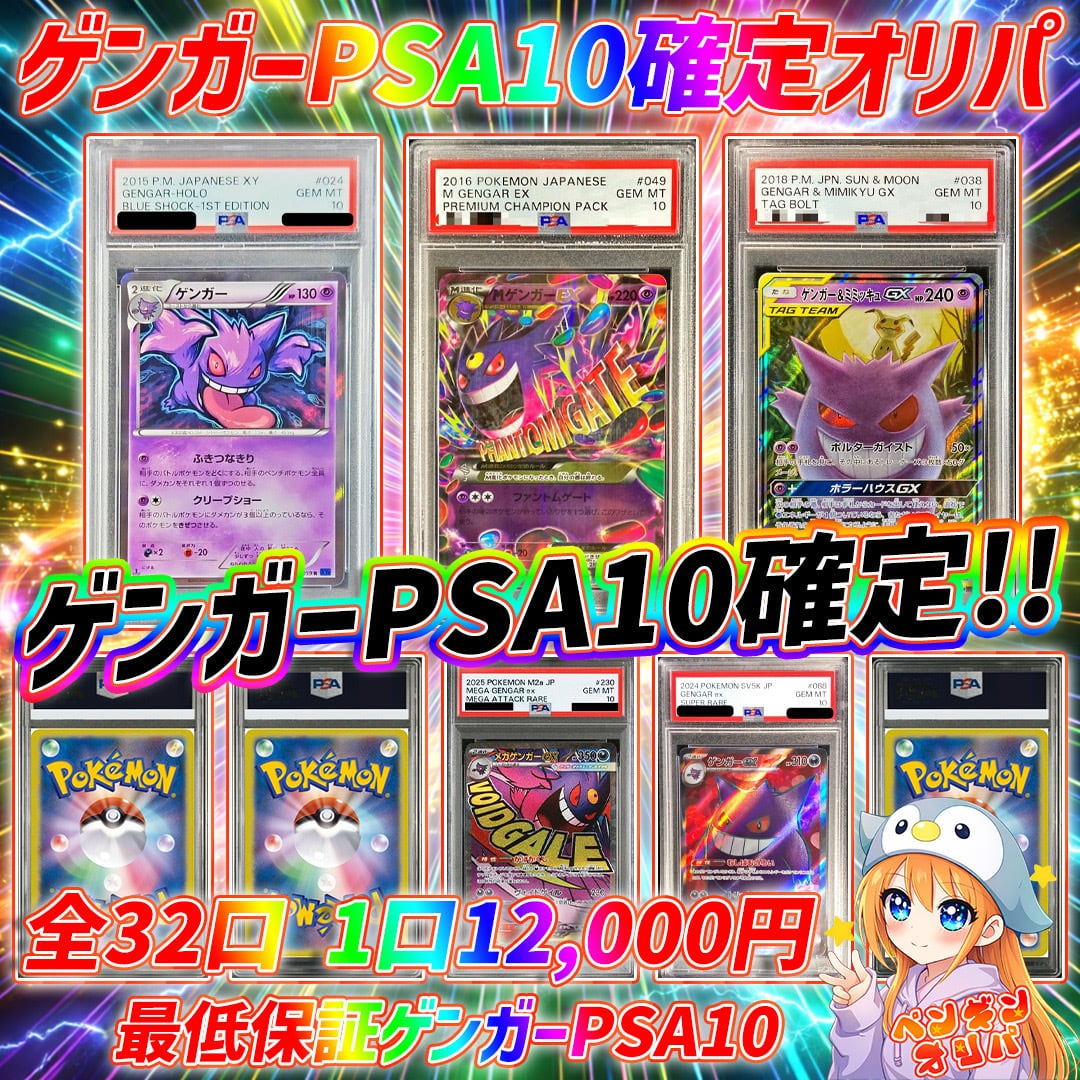 3/30 ゲンガーPSA10確定オリパ 〜ニブイチゲンガーPSA10確定、爆アドを