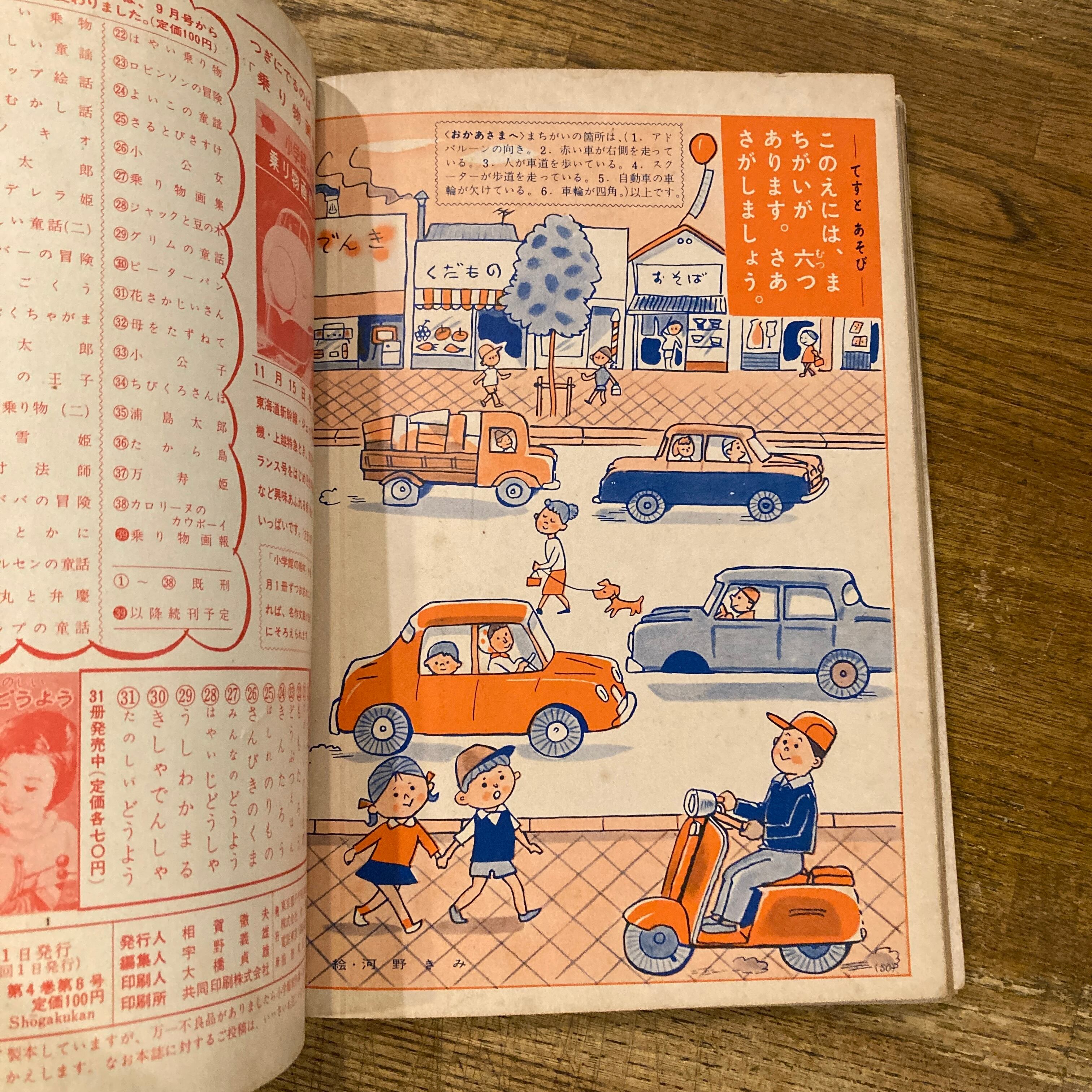 小学館の絵本38 カロリーヌのカウボ ーイ / ピエール・プロプスト絵