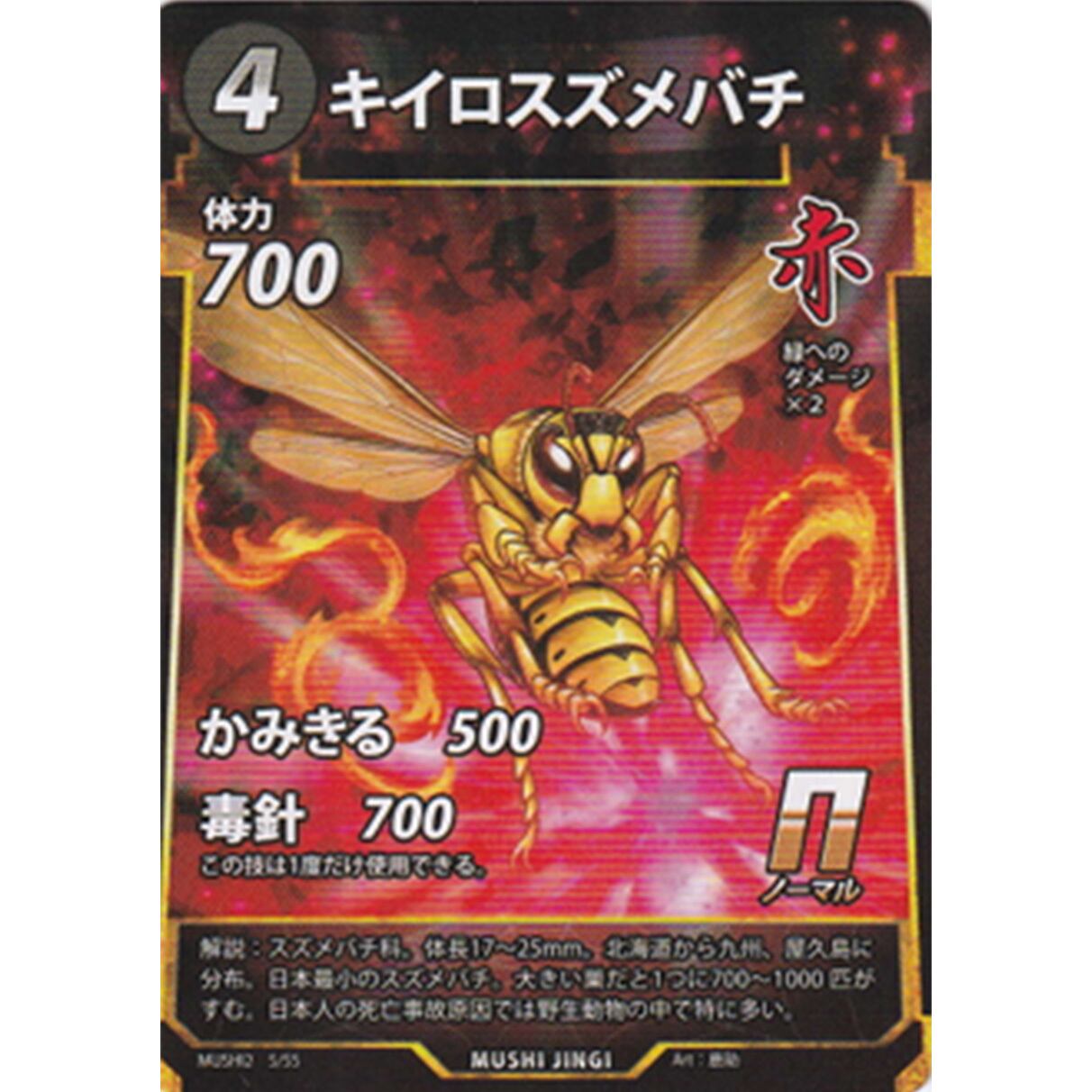 MUSHI2】オオナミザトウムシ【R】[011/055] | Pay ID