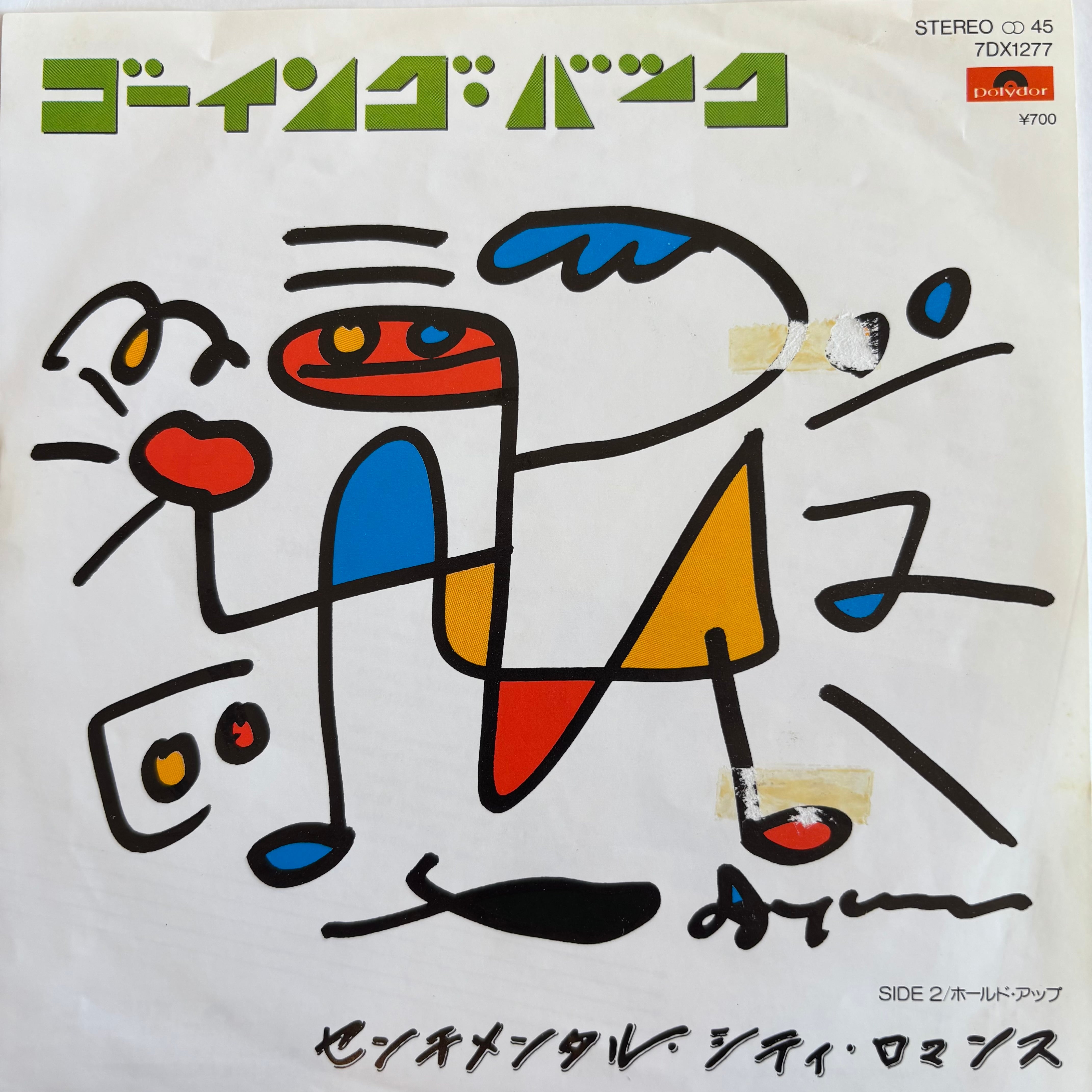 和モノ | PASSTIME RECORDS / パスタイム レコード