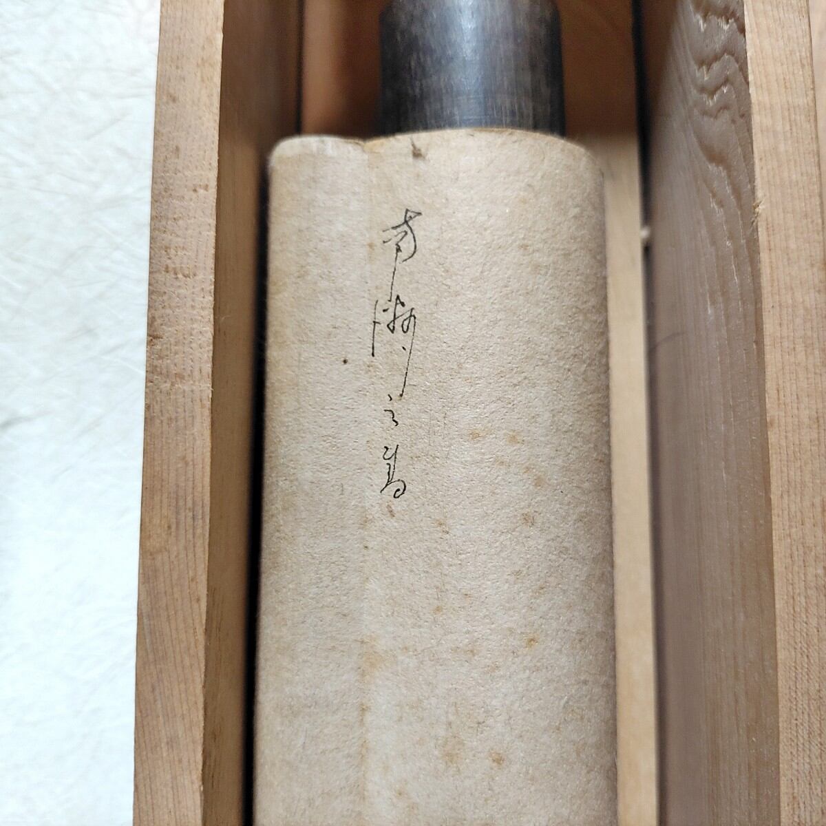 西郷南洲(西郷隆盛)・三行書・掛軸・藤氏隆永・No.230511-04 西郷南洲(西郷隆盛)・三行書・掛軸・藤氏隆永・No.230511-04