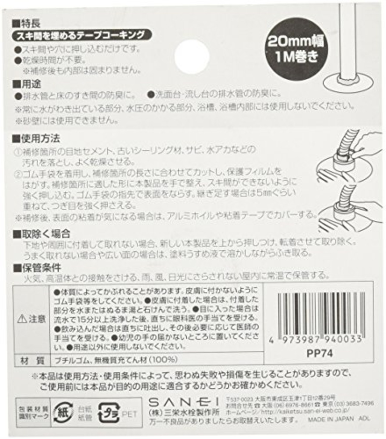 SANEI(サンエイ) 水まわりコーキングテープ すき間を埋める 排水管の防臭 長さ1m 簡単補修 PP74