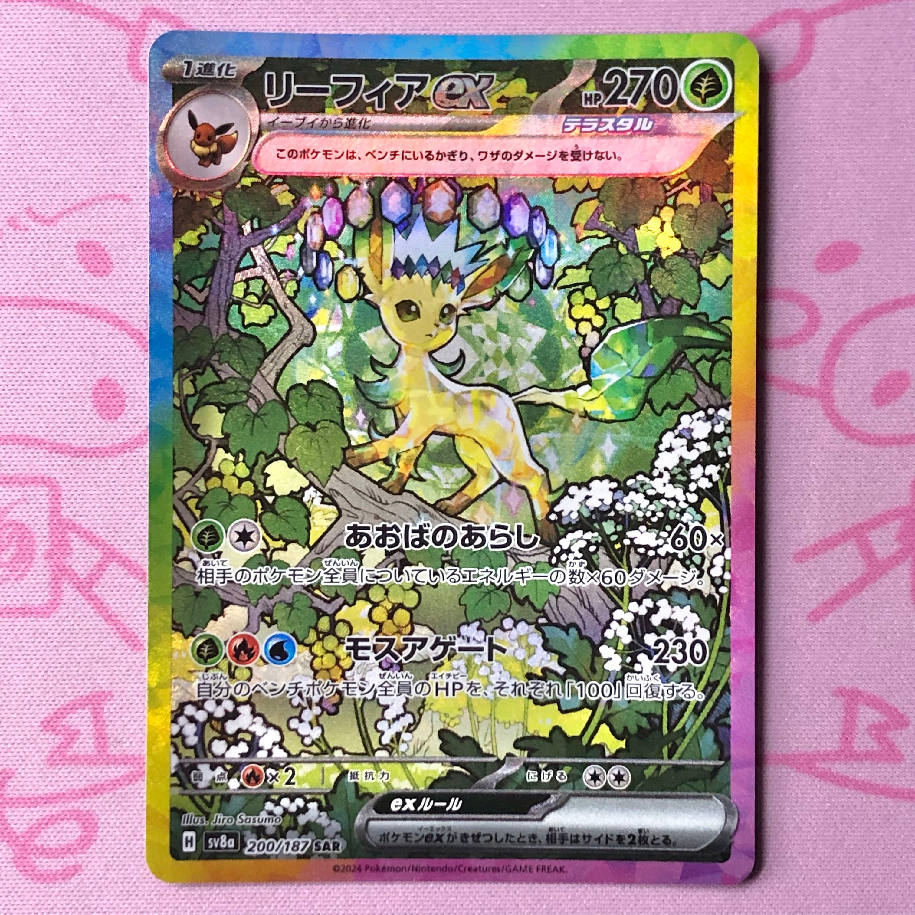 【美品】リーフィアex(200/187 SAR