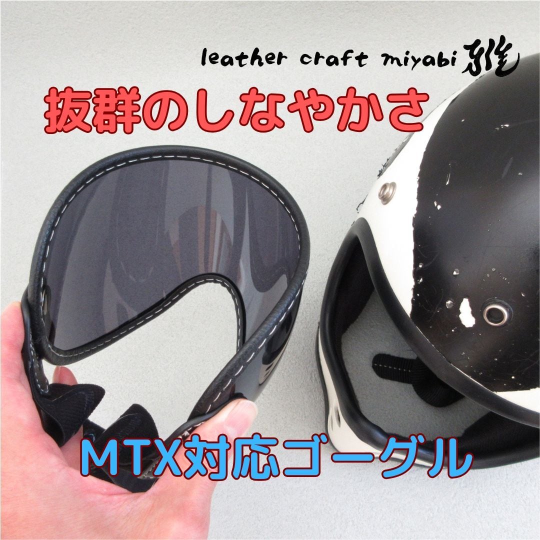 MTXにジャストサイズ！社外バブルゴーグル【新品】クリア・シールド