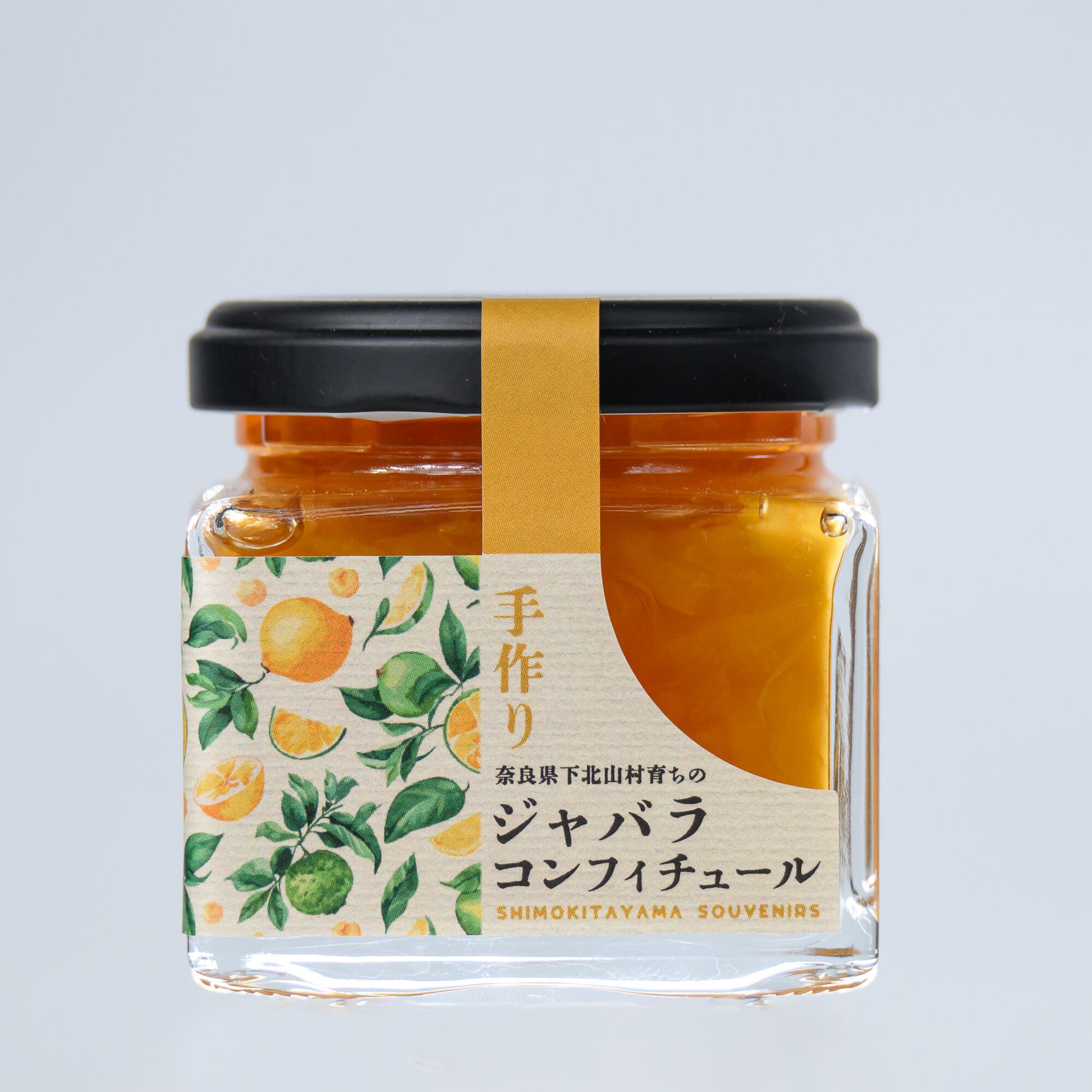 しゃらシャラ子様 奈良県下北山村育ちの『ジャバラ コンフィチュール』 | 一般社団法人下