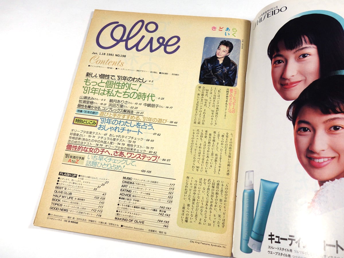 Olive オリーブ「特集：新しい個性で、'91年のわたし。」- 1991 1/3