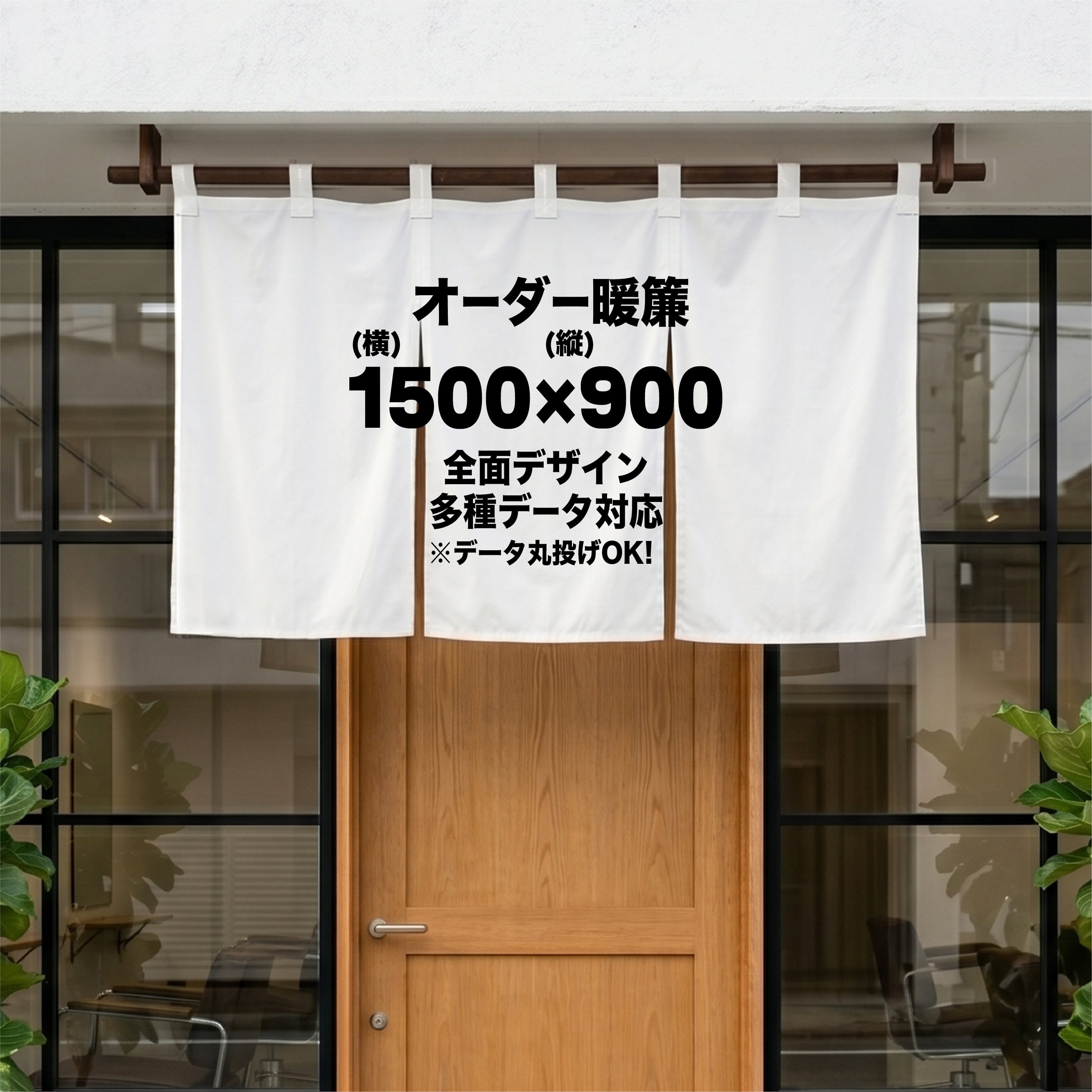 居酒屋】のれん 暖簾 インパクト オーダー オリジナル 店舗 玄関 厚手