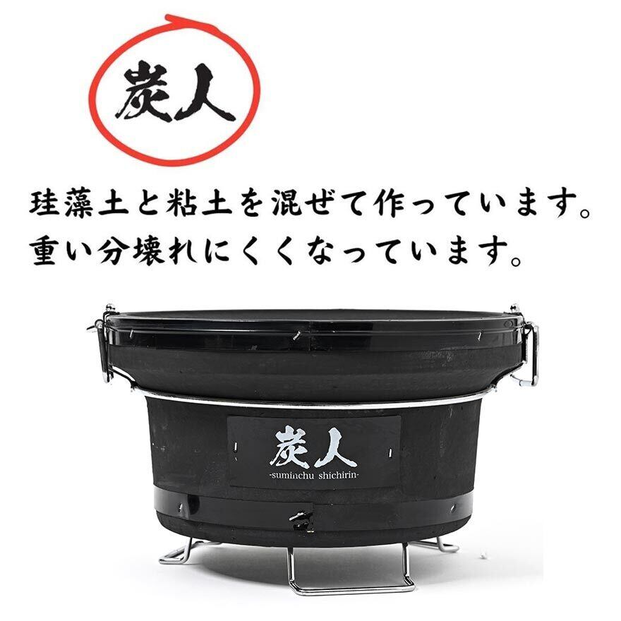 スターターセット【へんおじ愛用】炭人 七輪 TY18 丸型［黒］藻土