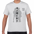 俺の話を聞けTシャツ