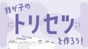 我が子のトリセツを作ろう（ベーシックコース４月）