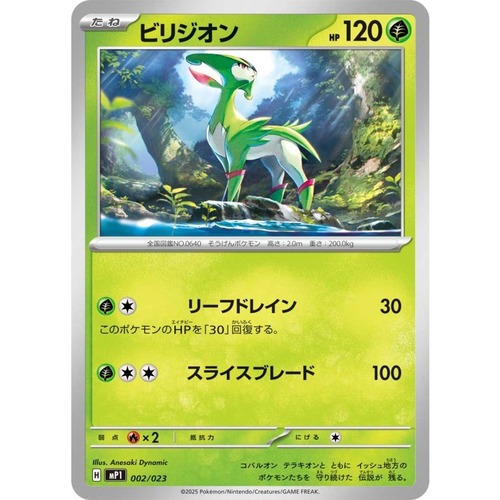 ビリジオン mP1 002/023