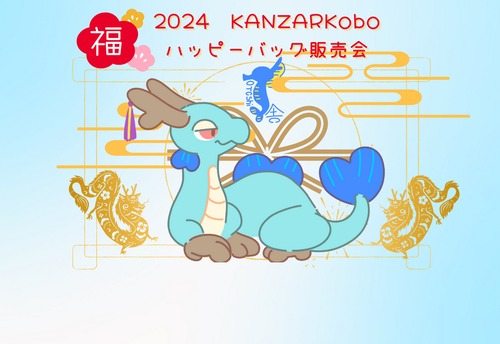 2024年ハッピーバッグ販売会/チャームブローチのお得な福袋