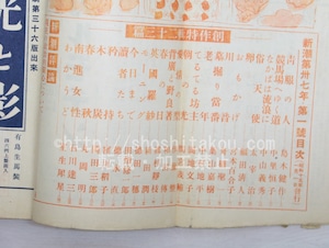 （雑誌）新潮　第37年第1号　昭和15年1月号　新年特大号　創作二十三篇　太宰治「俗天使」　/　　　[33580]