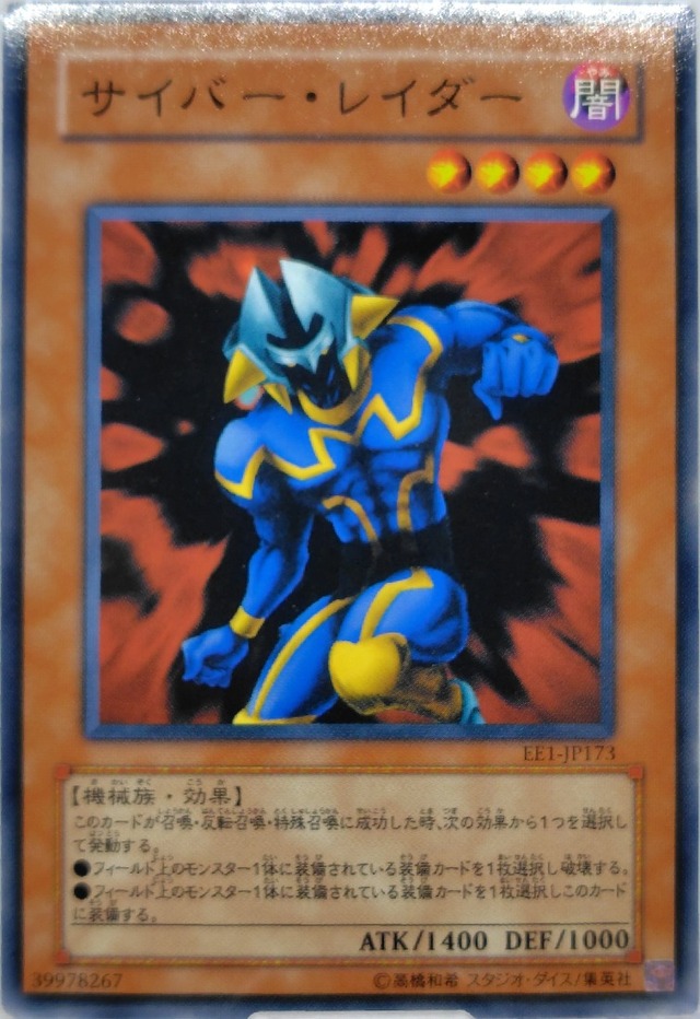サイバー・レイダー【EE1-JP173】[N]