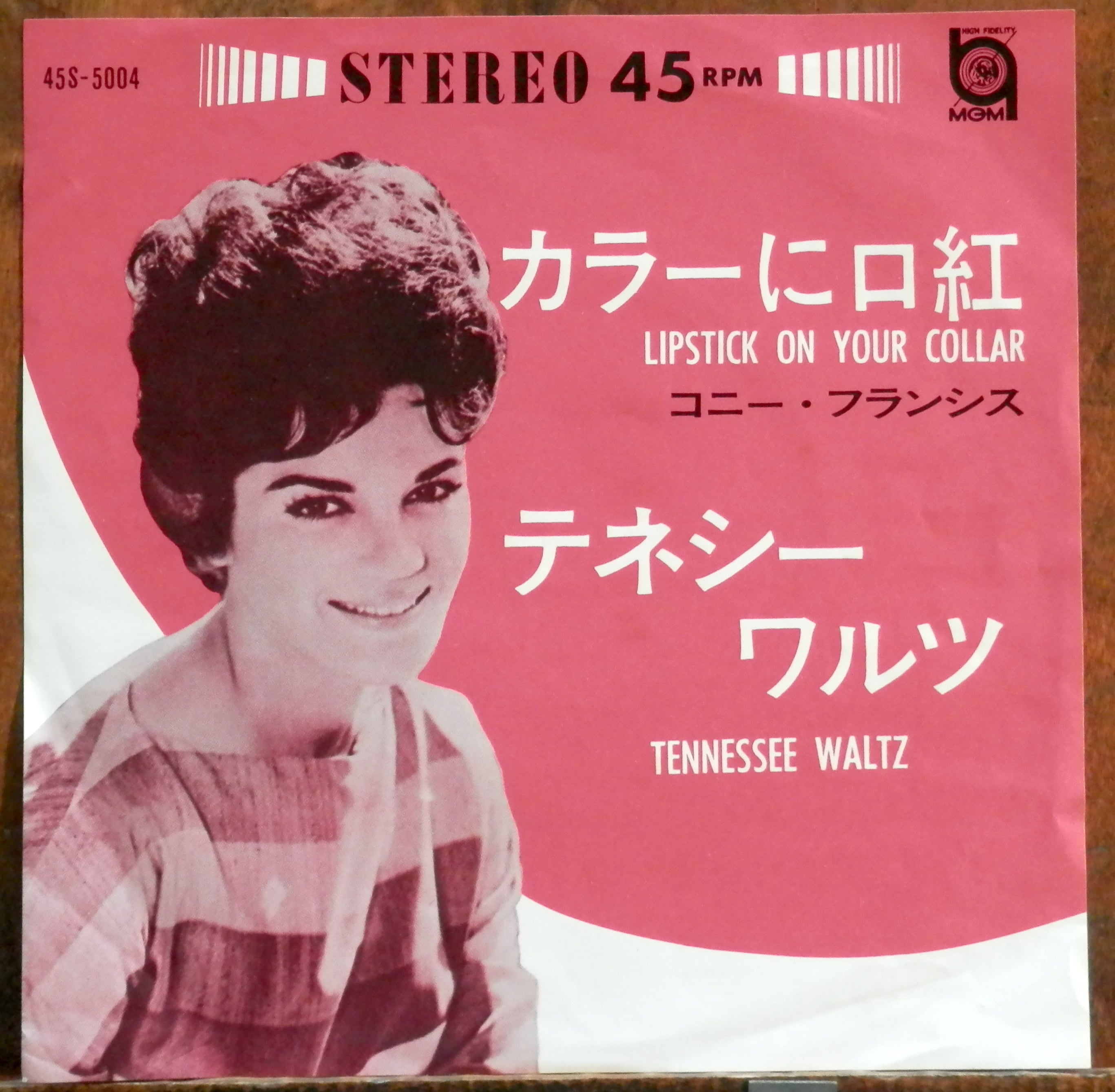 レコードまとめて コニー・フランシス ビートルズ 他 63【EP】コニー・フランシス - カラーに口紅 | 音盤窟レコード