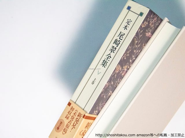 定本尾崎翠全集 上巻 定本 公式通販