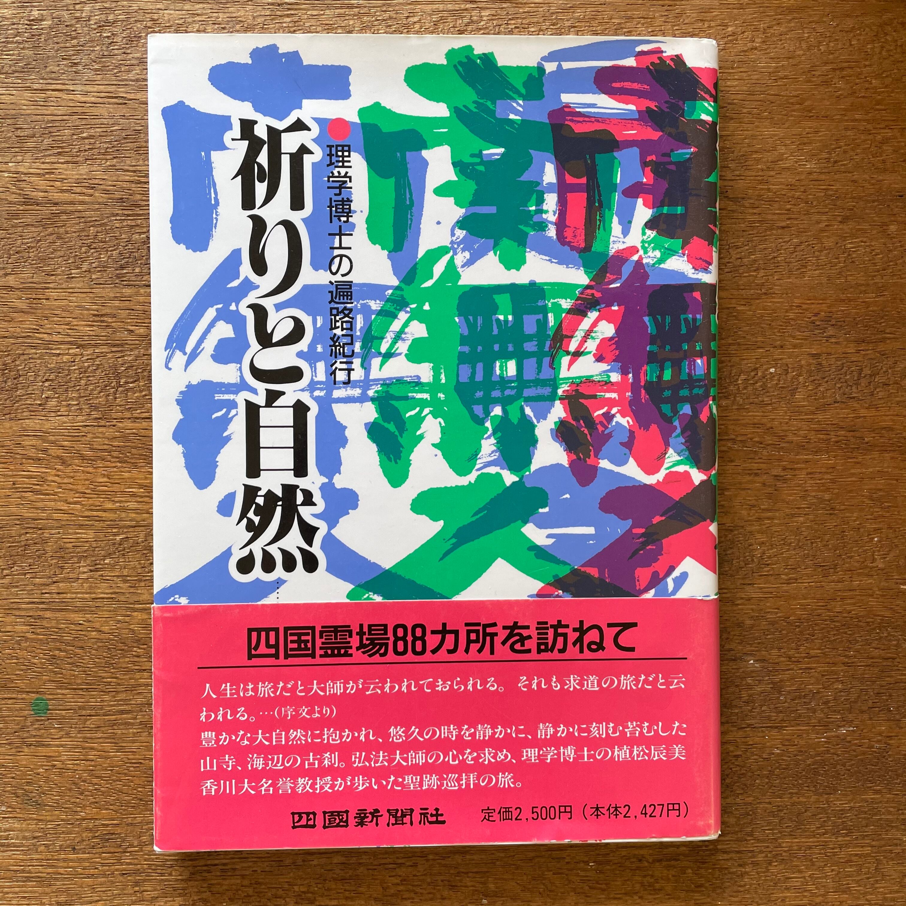 香川県郷土関係 | 讃州堂書店｜香川県高松市の古本屋