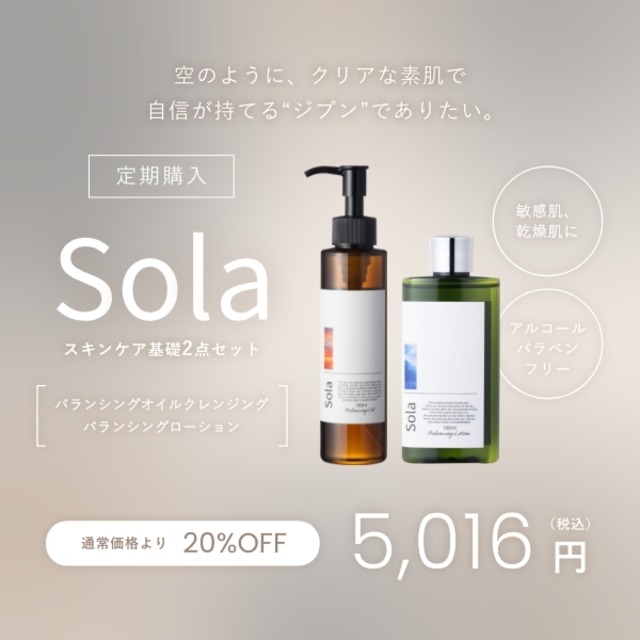 【定期便20％OFF】30日毎にお届け！Solaバランシングスキンケアセット 基礎化粧品2点セット 化粧水(フローラルの香り） 旅行用 100ml クレンジング 150ml SET 低刺激 エイジングケア オールスキン 毛穴 シミ 潤い くすみ シワ ダブル洗顔不要 ウォータープルーフマスカラ対応 自然派 オーガニック エモリエント つっぱらない 乾燥 誕生日 母 ママ 妻 彼女 友達 女友達 プレゼント 女性 スキンケア コスメ 日本製
