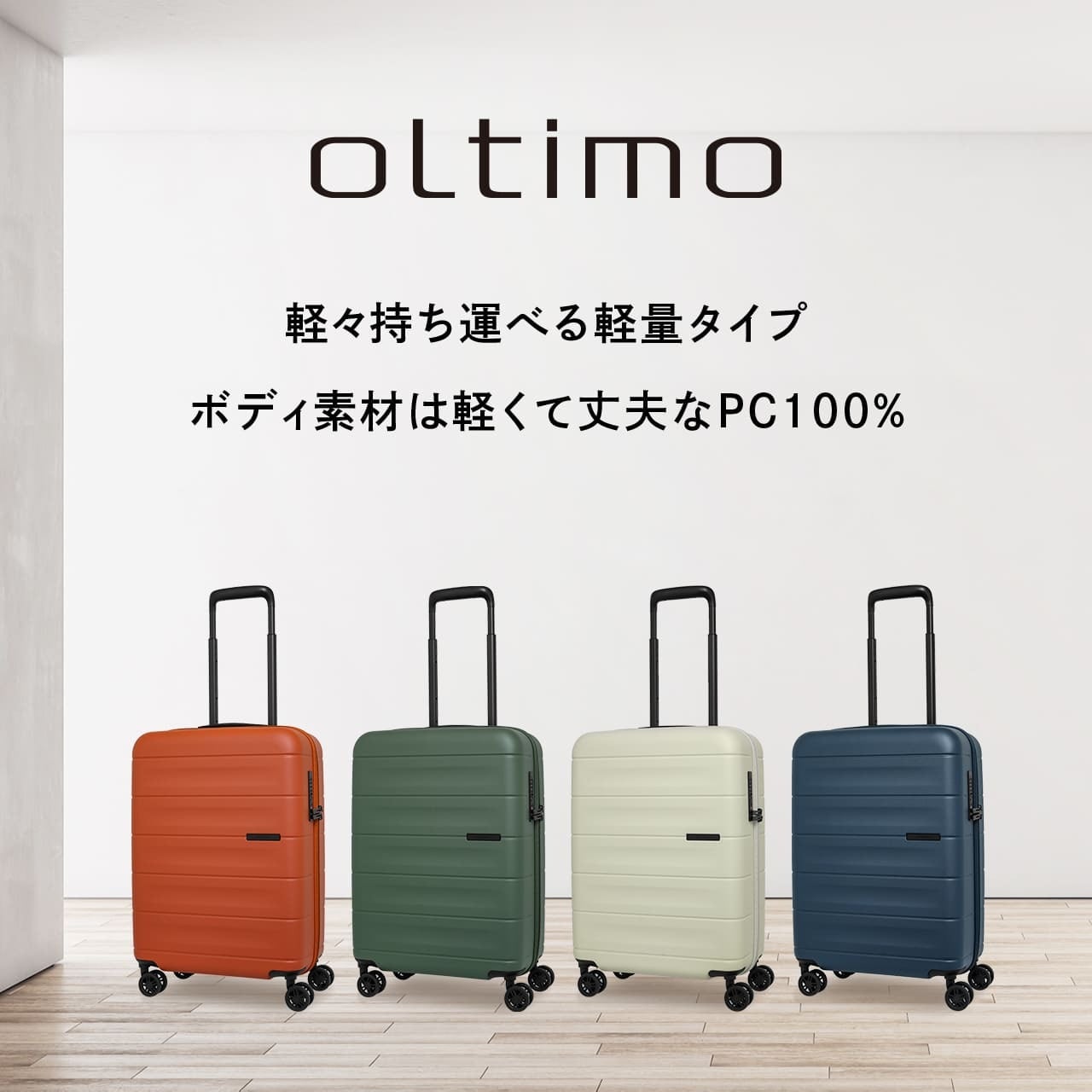 oltimo オルティモ 超軽量 Sサイズ 35L 機内持ち込み スーツケース