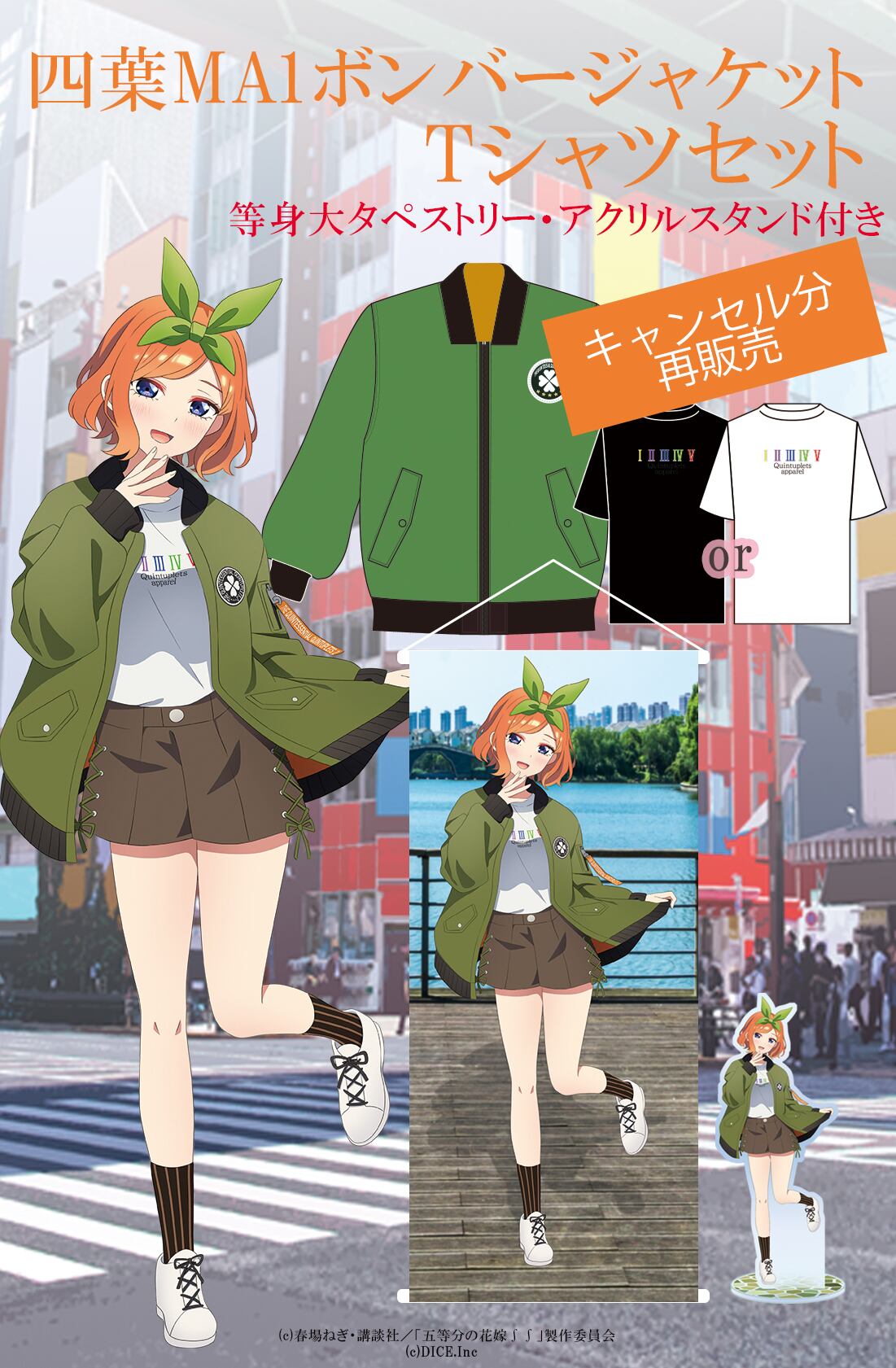 1 18 00 四葉 Ma1ボンバージャケット Tシャツセット キャンセル分再販 Ug Circus