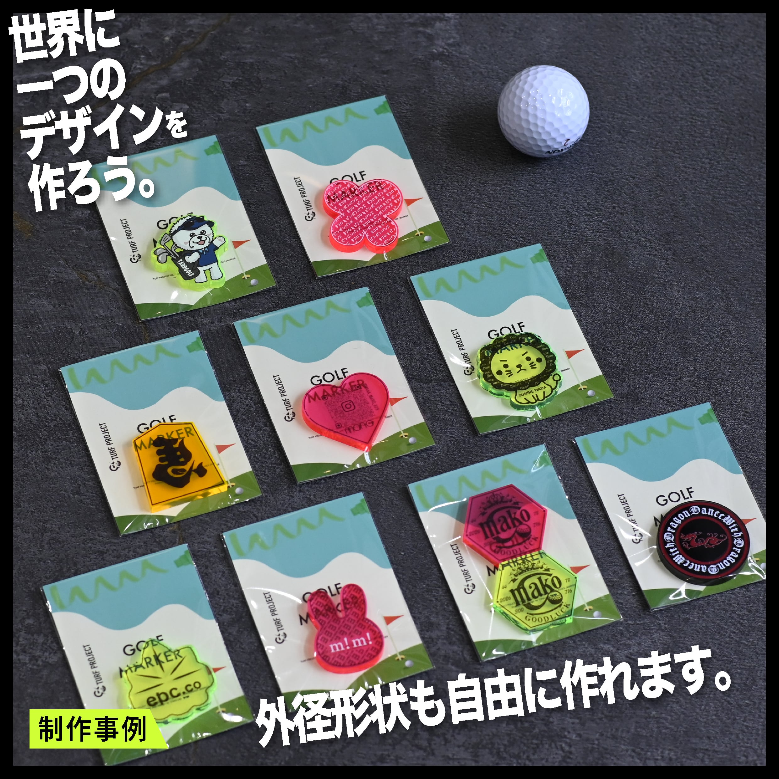 オリジナル蛍光ゴルフマーカー制作（ミニマム20個から数量選択制