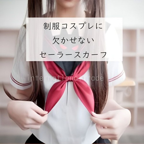 【送料無料1000円】コスプレ小物 スクールリボン 選べる4種類 色 単品 学生服 パーティー コスプレ衣装 コスチューム 制服 リボン 女子学生 女子中学生 女子高生 中学生 高校生 制服コスプレ コスチューム小物 せいふくリボン 学園祭 文化祭 イベント 女装 仮装 jk