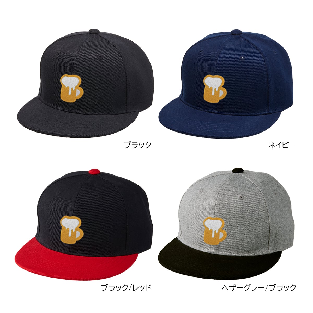 ビールジョッキ ビール好き 刺繍キャップ cap-b_ss009 フラットバイザー スナップバック キャップ 帽子