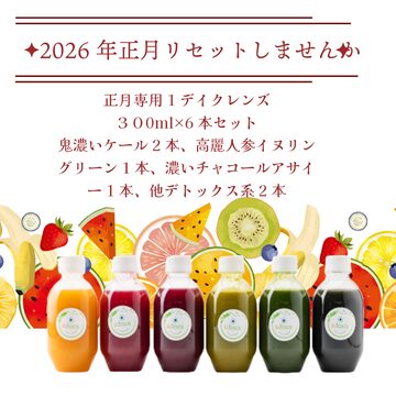 The Master Drink/マスタードリンク/酵素ドリンク/ファスティング