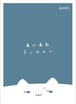 amii. sleeves 《 あいあむうぃにゃー あに 》 amii. カードスリーブ プロテクター デッキシールド (64枚)