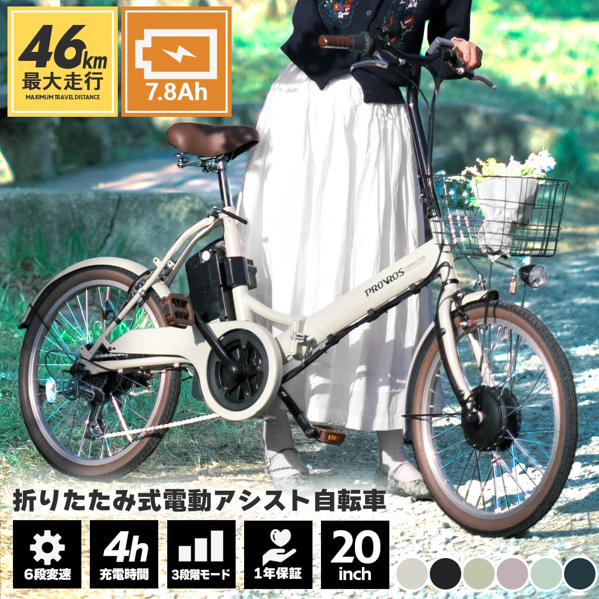 電動アシスト自転車 20インチ 折りたたみ シマノ6段変速 PROVROS