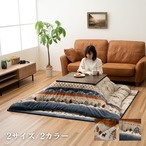 こたつ掛布団 アルバ 薄こたつ掛 NV 190×240cm