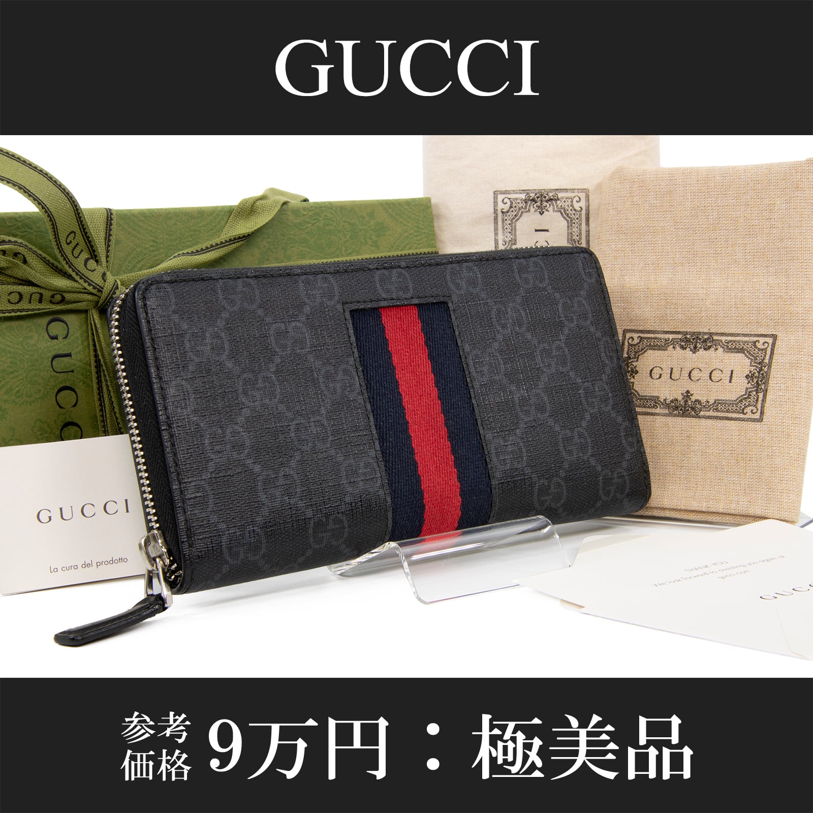 GUCCI GGスプリーム ビー ラウンドファスナー長財布 GGキャンバス 