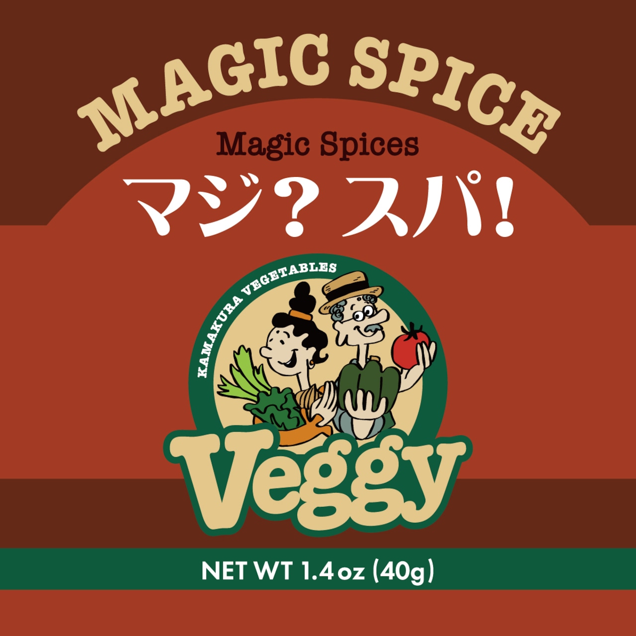 魔法のスパイス「マジ？スパ！」【1本】